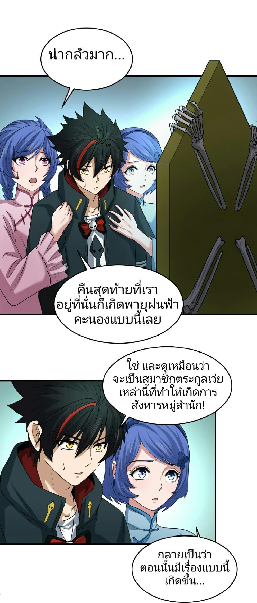 The Age of Ghost Spirits ตอนที่ 52 10