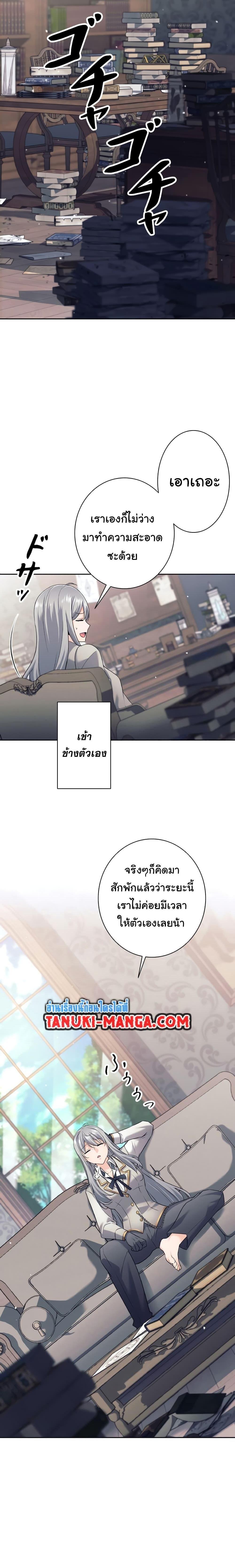 I Quit the Hero’s Party ตอนที่ 11 10