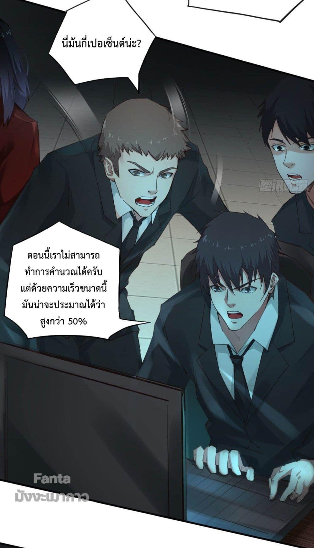 Start Of The Red Moon ตอนที่ 4 10