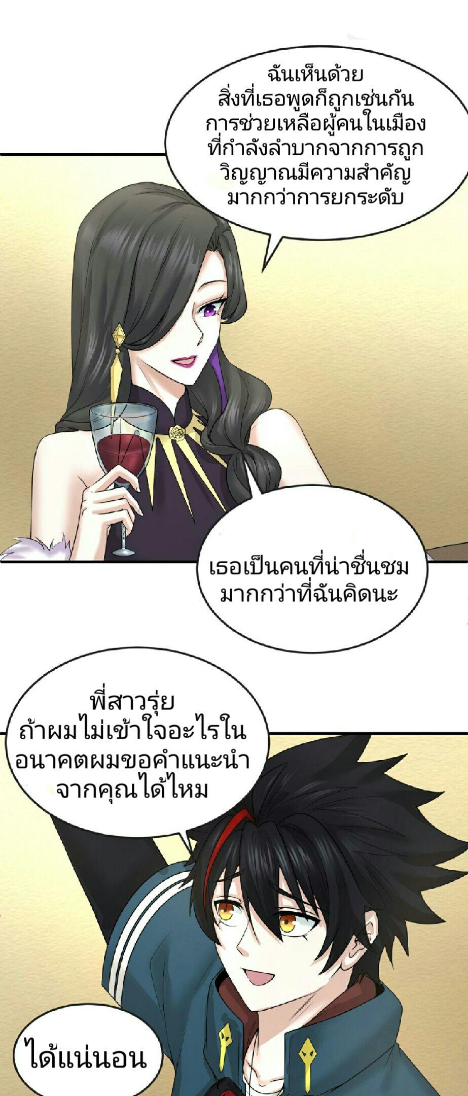 The Age of Ghost Spirits ตอนที่ 58 10