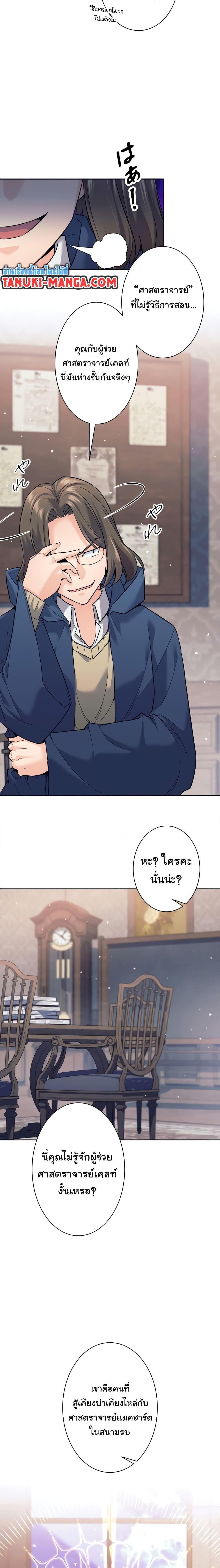 I Quit the Hero’s Party ตอนที่ 16 10