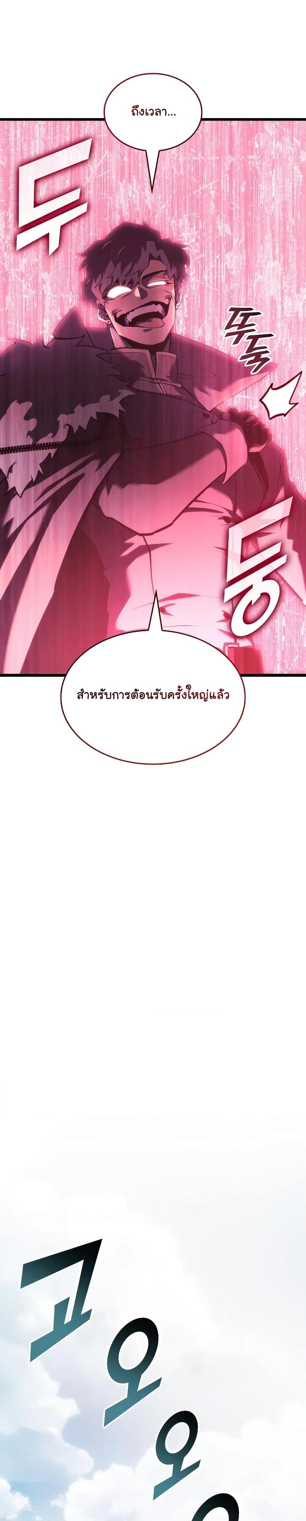 Return of the SSS-Class Ranker ตอนที่ 105 10