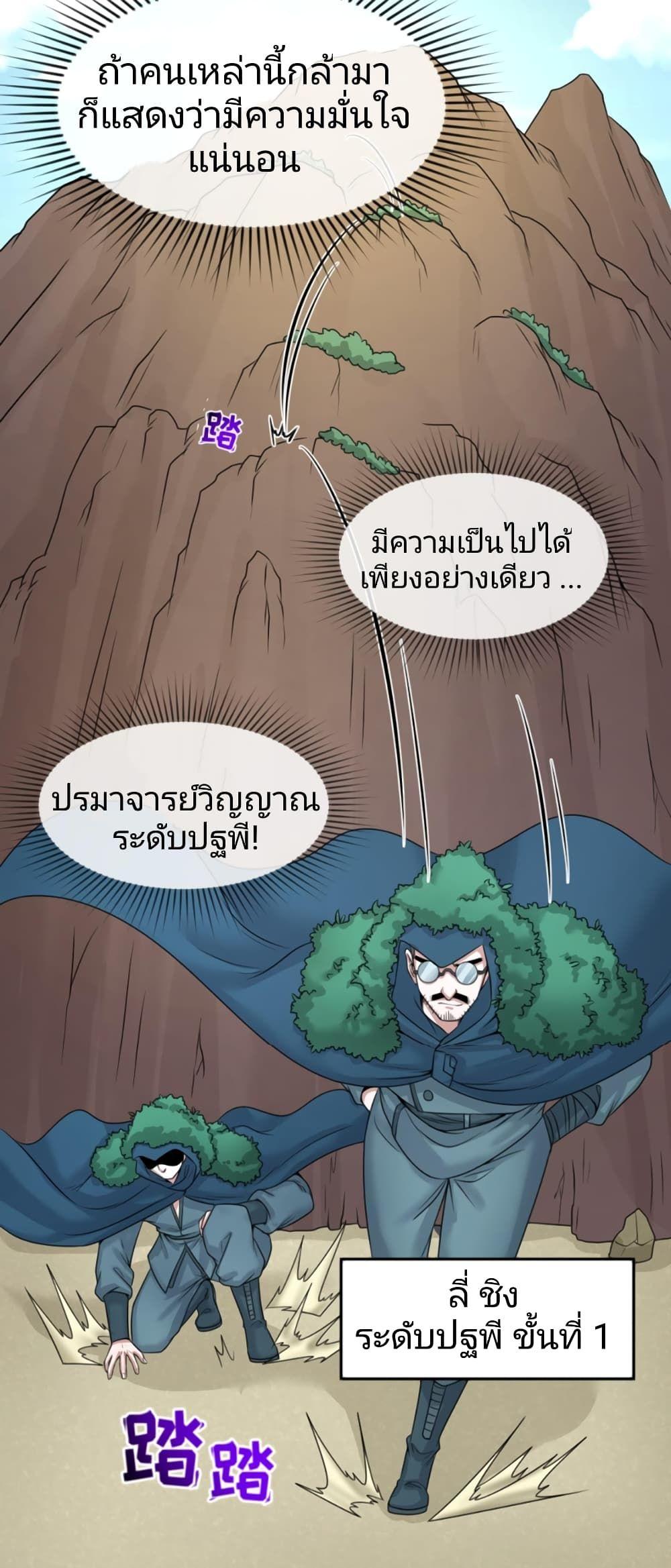 The Age of Ghost Spirits ตอนที่ 42 10
