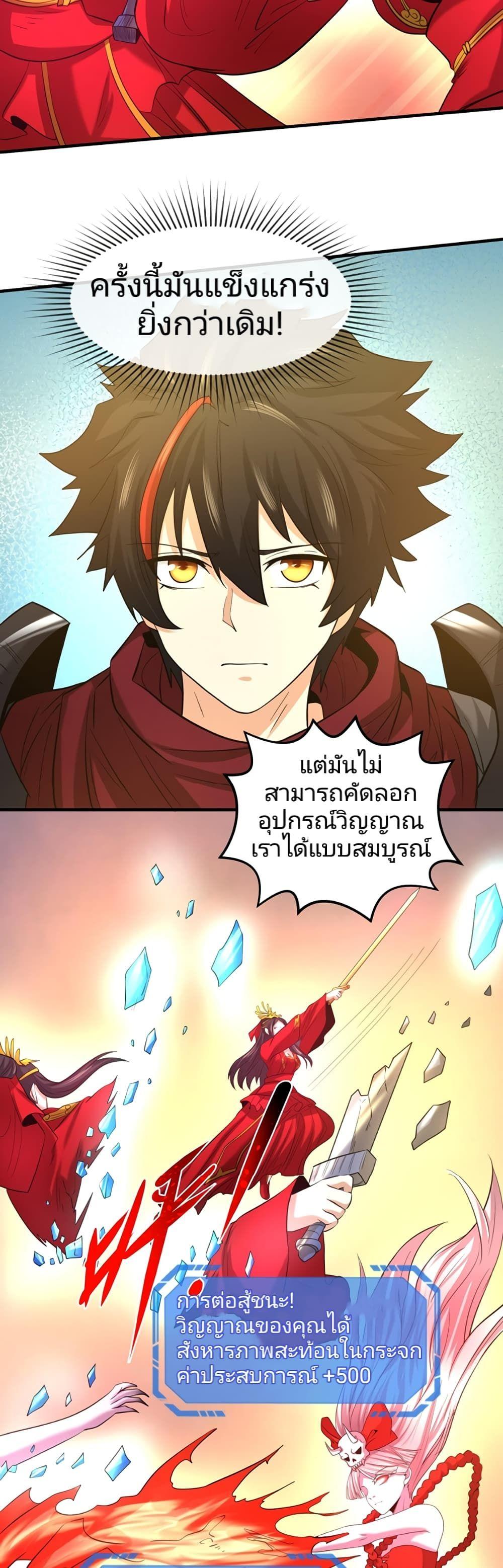The Age of Ghost Spirits ตอนที่ 37 10