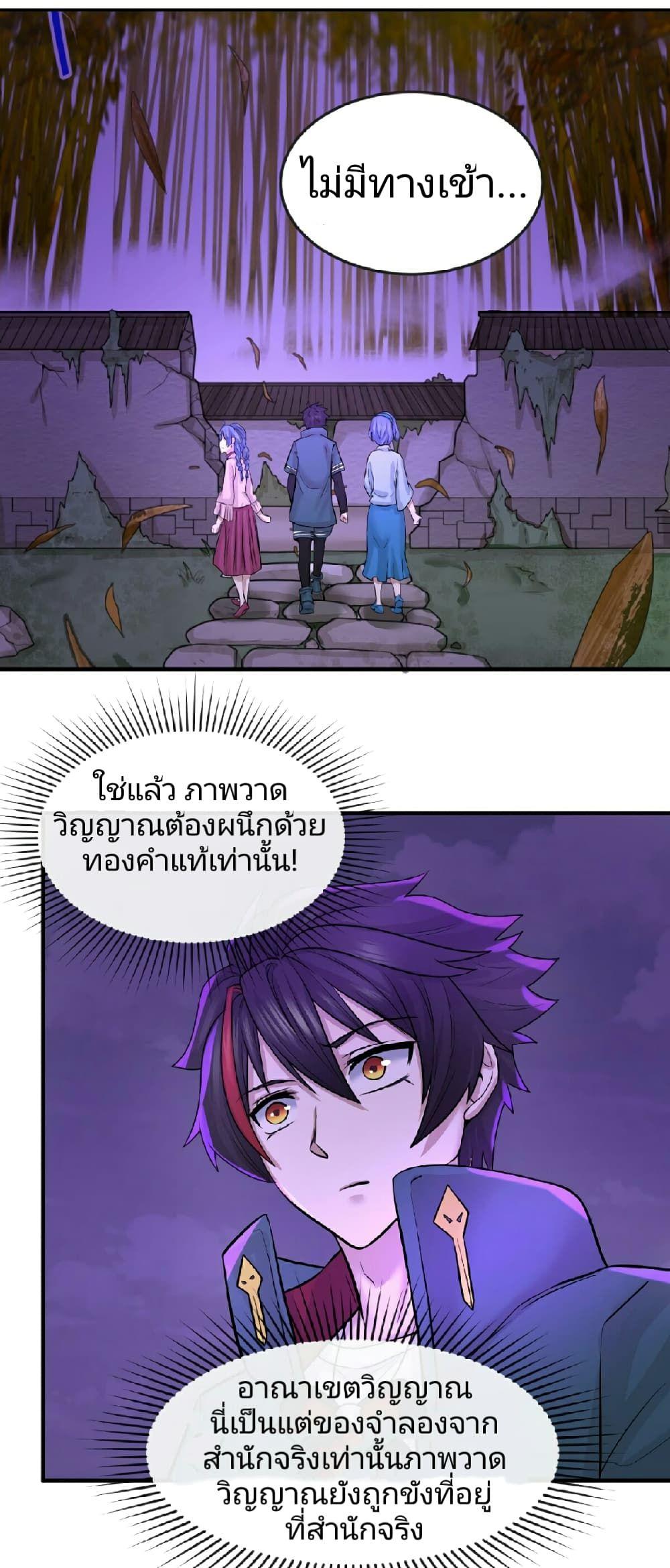 The Age of Ghost Spirits ตอนที่ 48 10