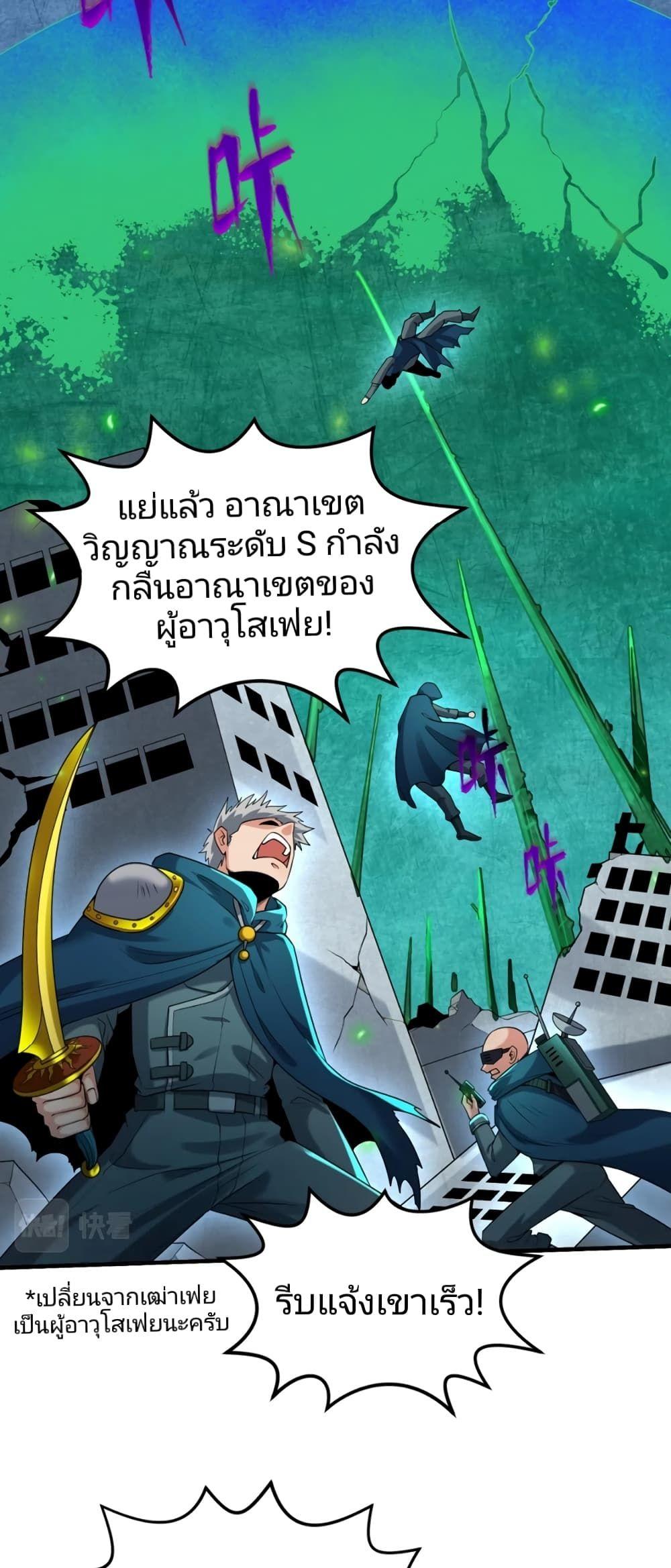 The Age of Ghost Spirits ตอนที่ 29 10