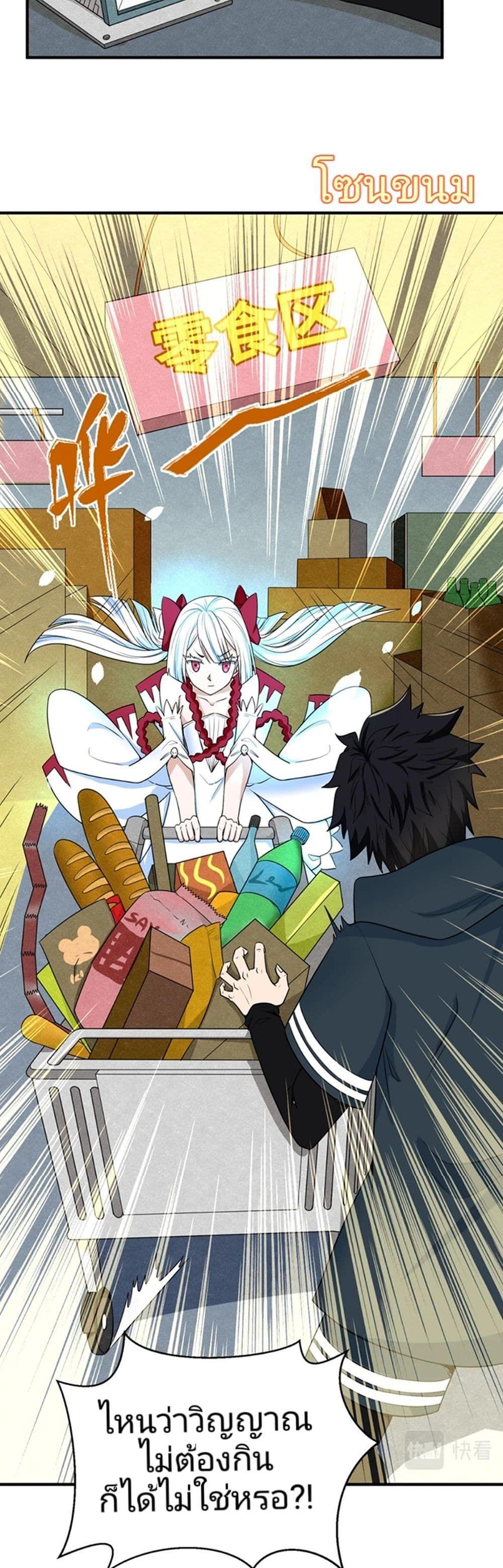 The Age of Ghost Spirits ตอนที่ 6 10
