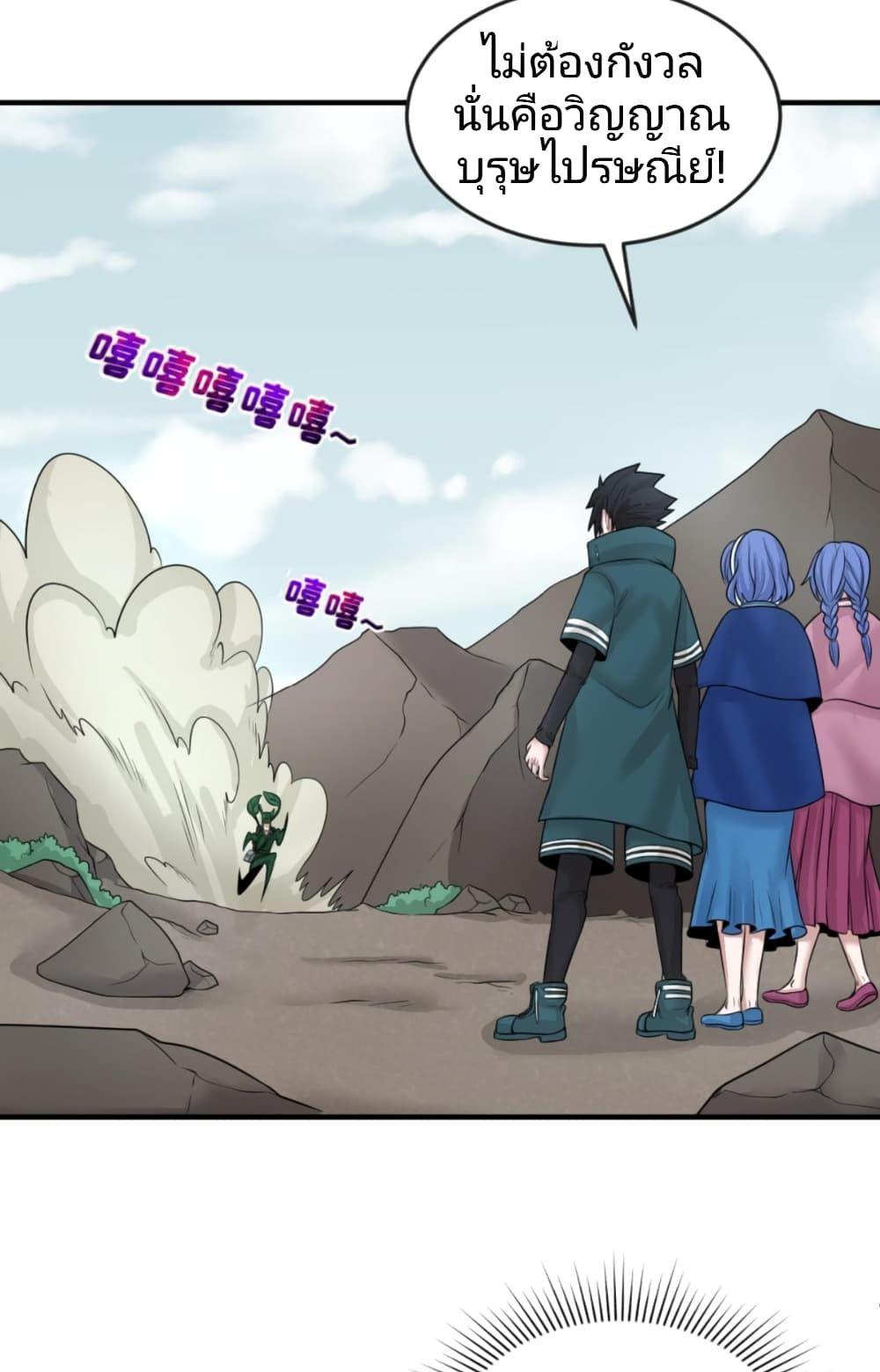 The Age of Ghost Spirits ตอนที่ 43 10