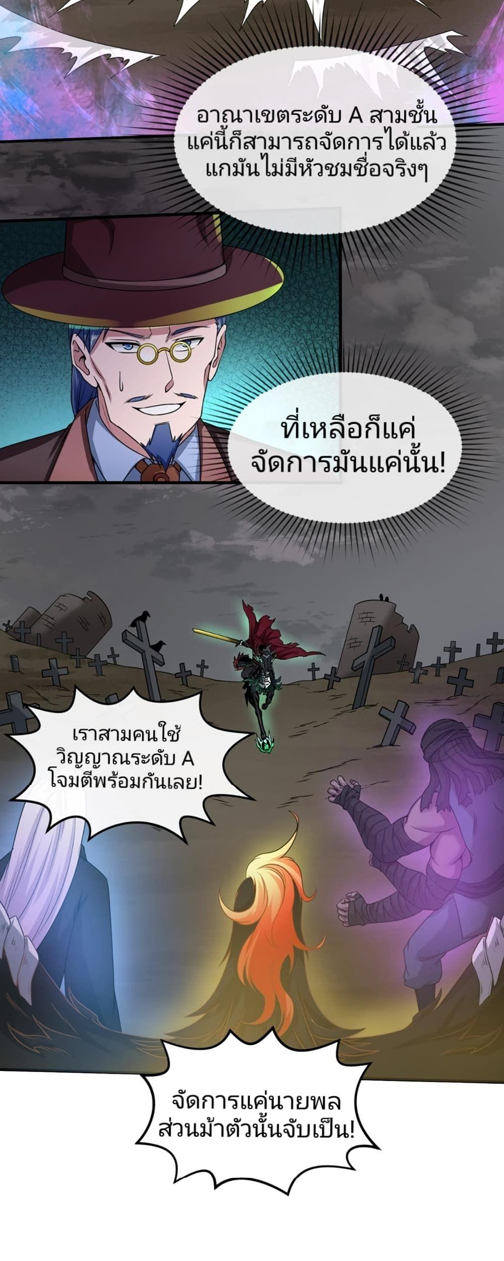 The Age of Ghost Spirits ตอนที่ 22 10