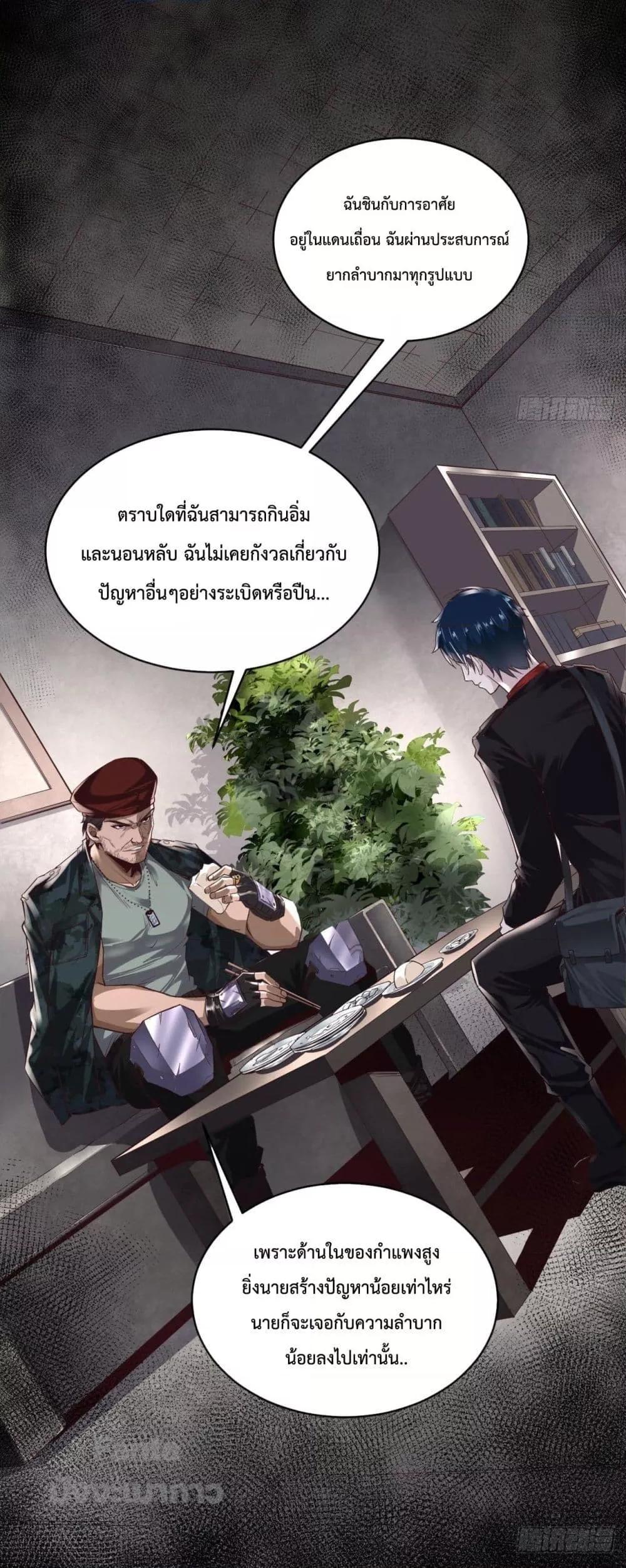 Start Of The Red Moon ตอนที่ 14 10