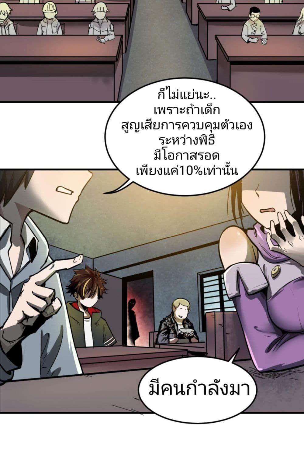 The Age of Ghost Spirits ตอนที่ 1 10