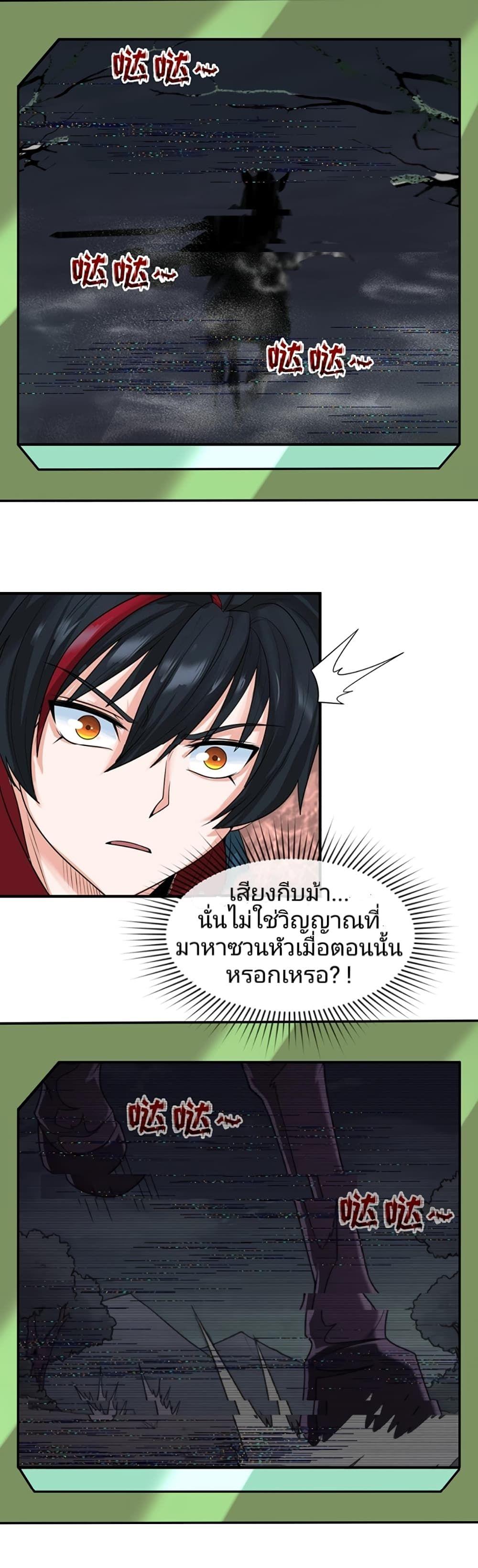 The Age of Ghost Spirits ตอนที่ 21 10