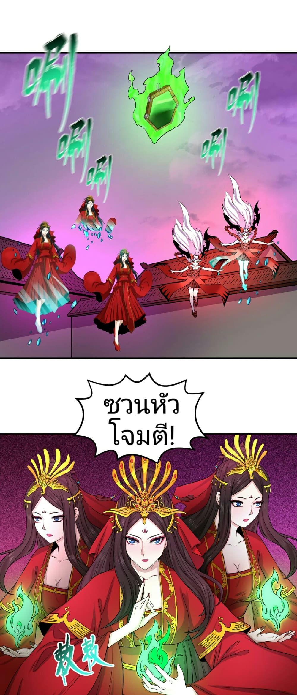 The Age of Ghost Spirits ตอนที่ 51 10