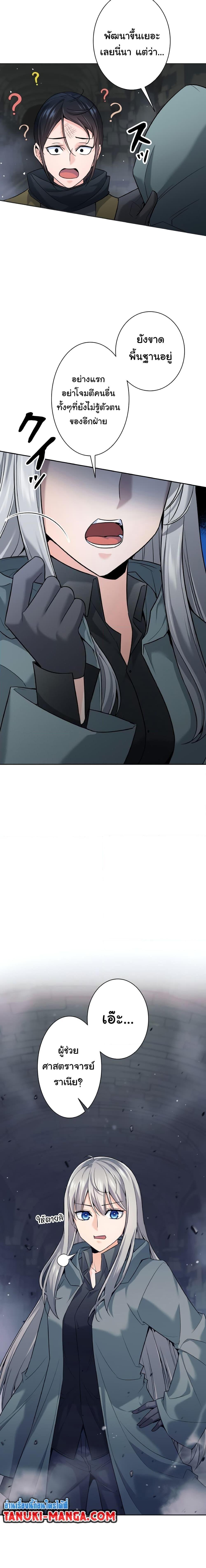 I Quit the Hero’s Party ตอนที่ 15 10