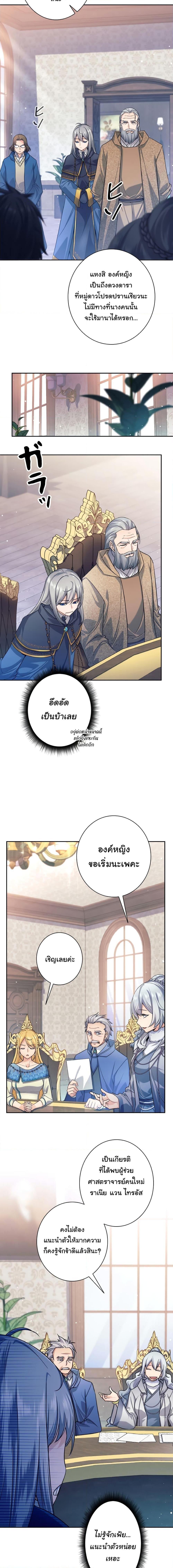 I Quit the Hero’s Party ตอนที่ 4 10