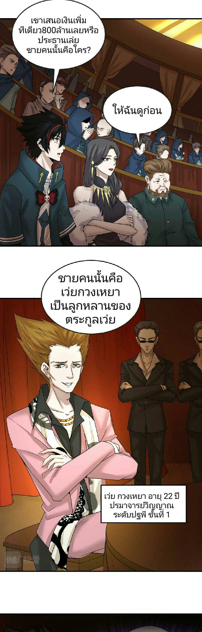 The Age of Ghost Spirits ตอนที่ 59 10