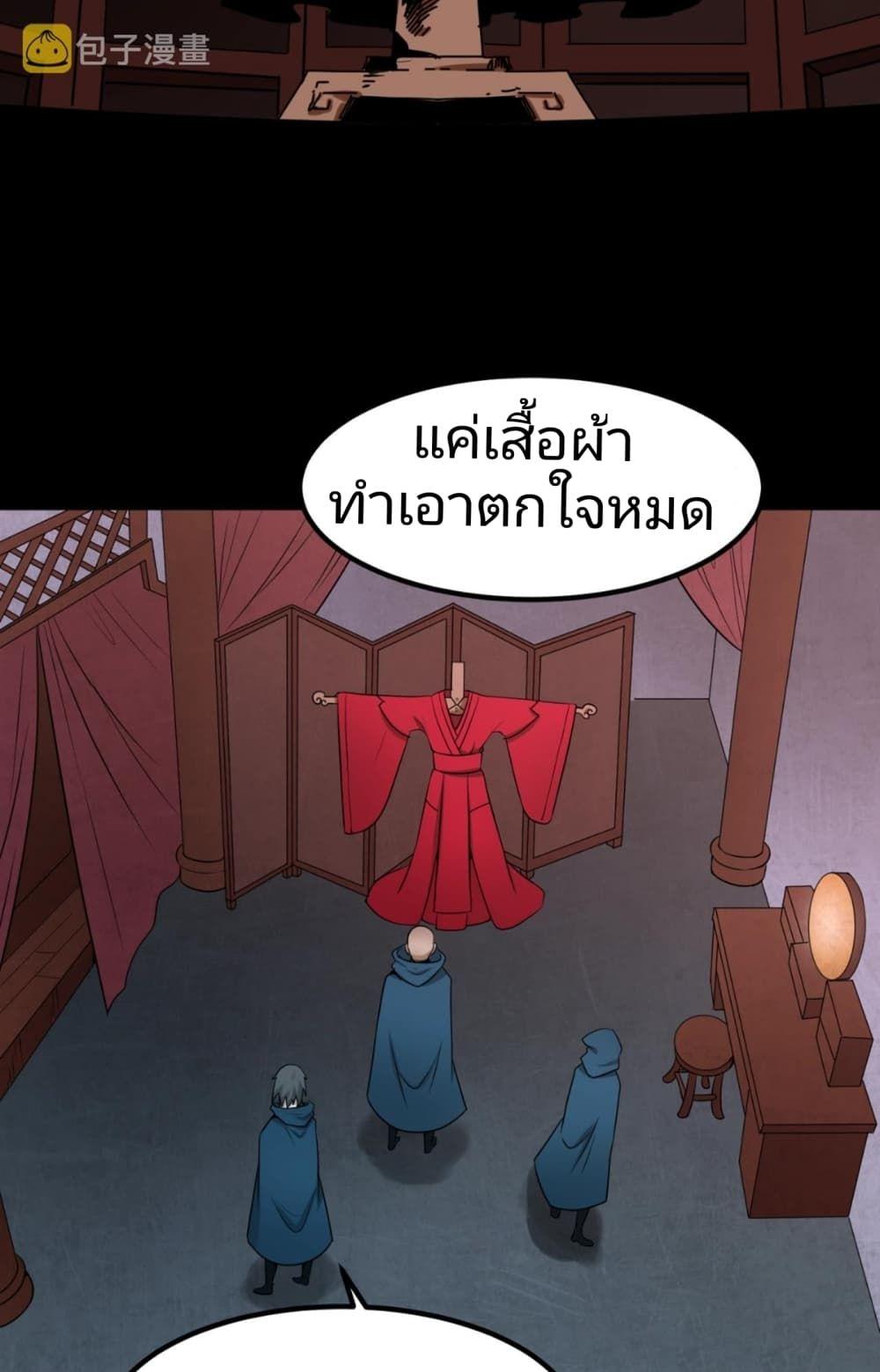 The Age of Ghost Spirits ตอนที่ 8 10