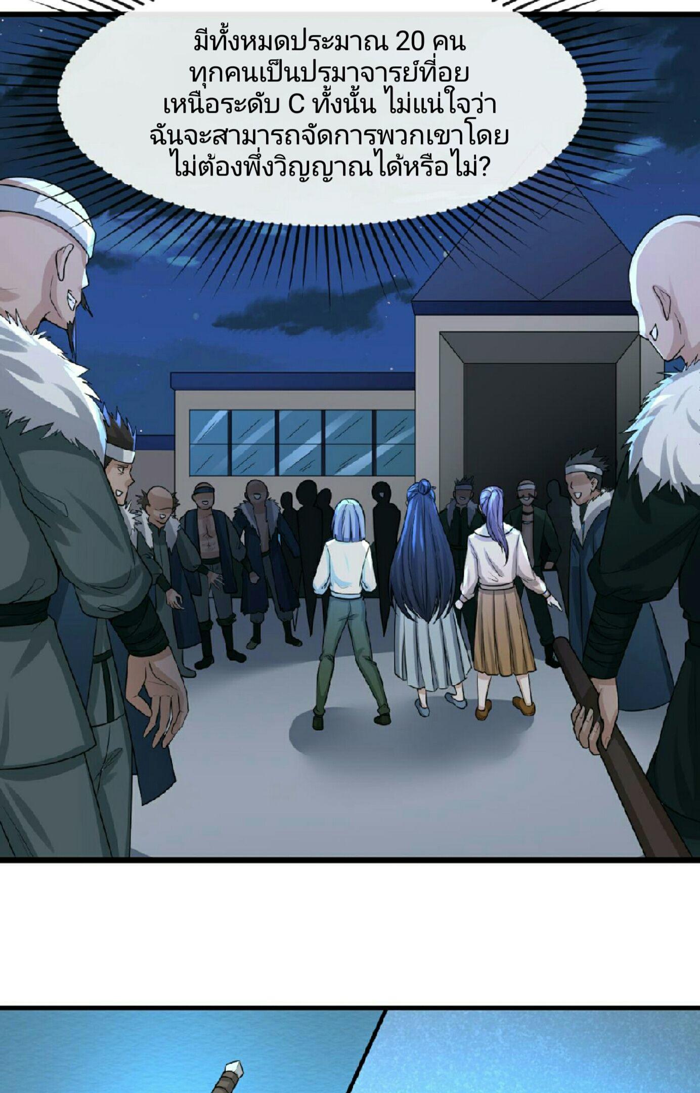 The Age of Ghost Spirits ตอนที่ 62 10