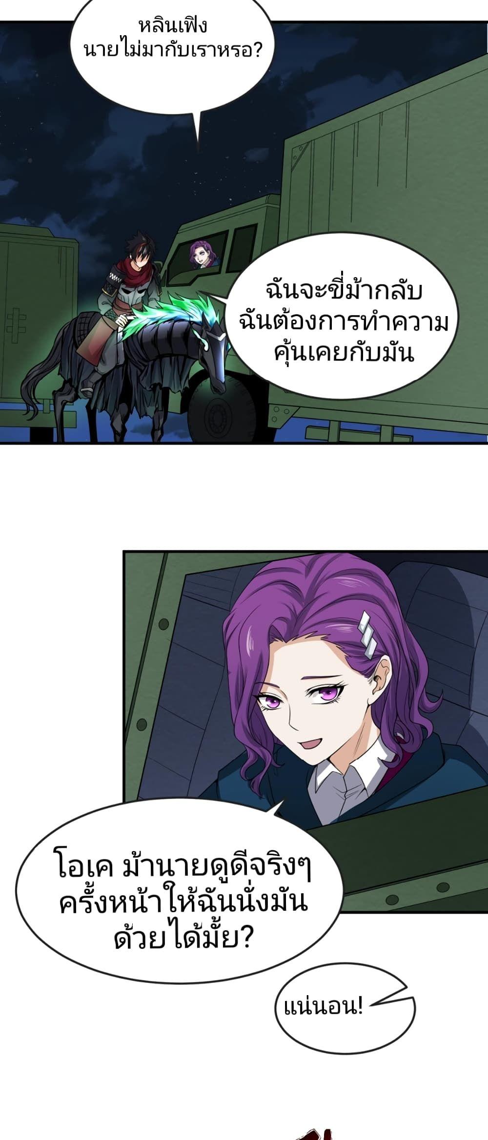 The Age of Ghost Spirits ตอนที่ 26 10