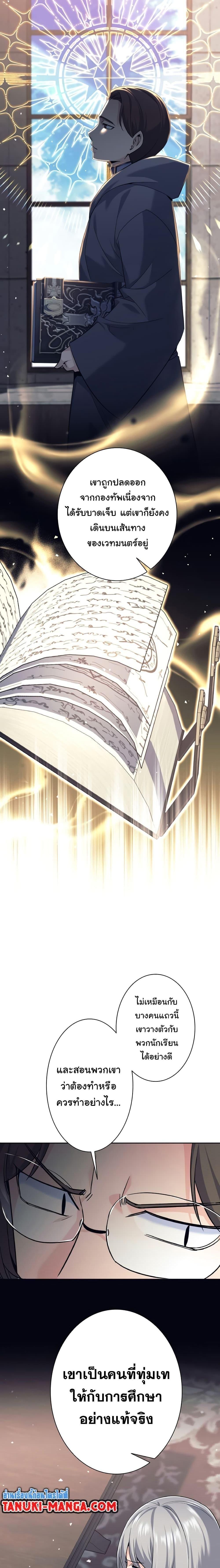 I Quit the Hero’s Party ตอนที่ 16 11