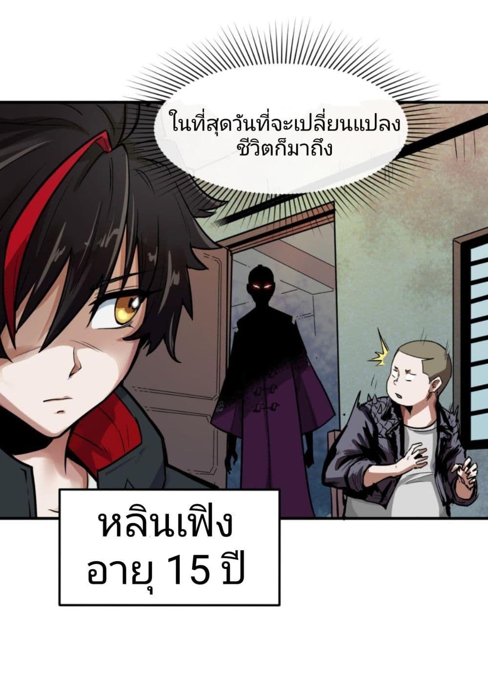 The Age of Ghost Spirits ตอนที่ 1 11