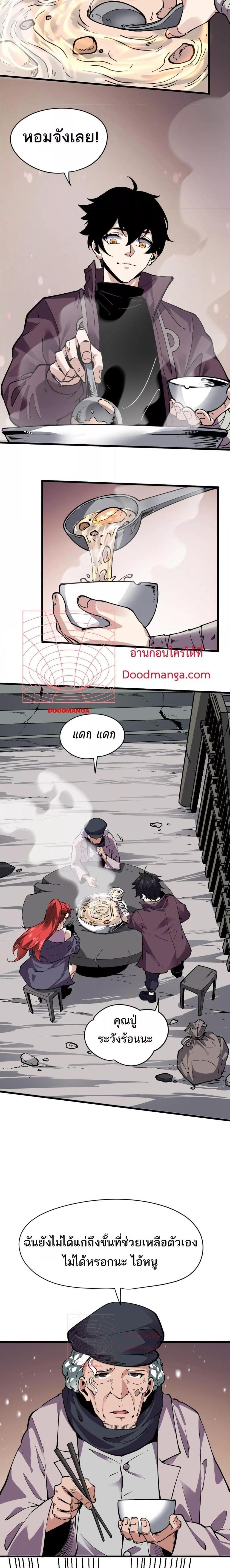 I can see the restricted area rules ตอนที่ 1 11