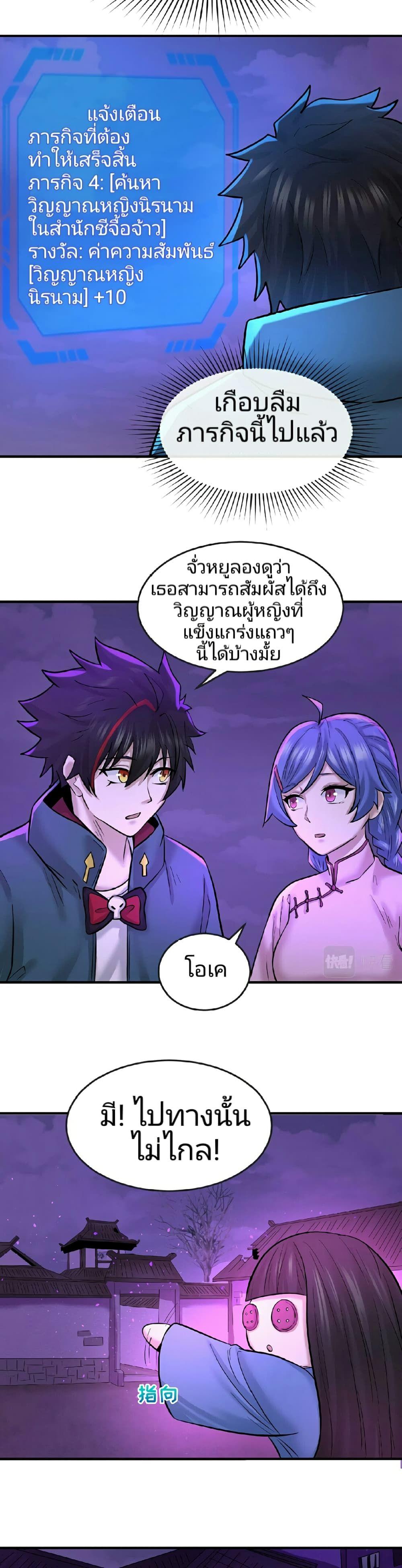 The Age of Ghost Spirits ตอนที่ 48 11