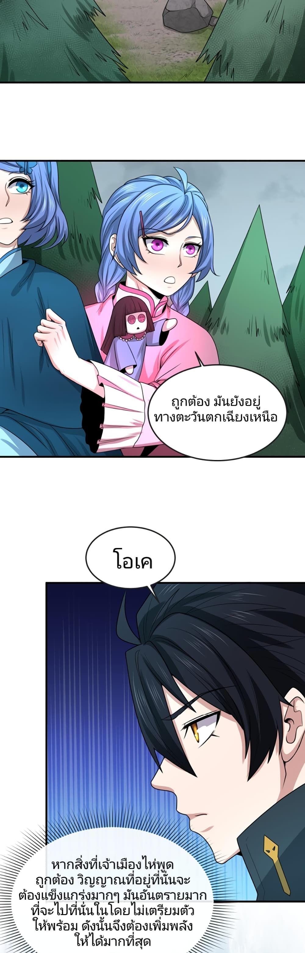 The Age of Ghost Spirits ตอนที่ 41 11
