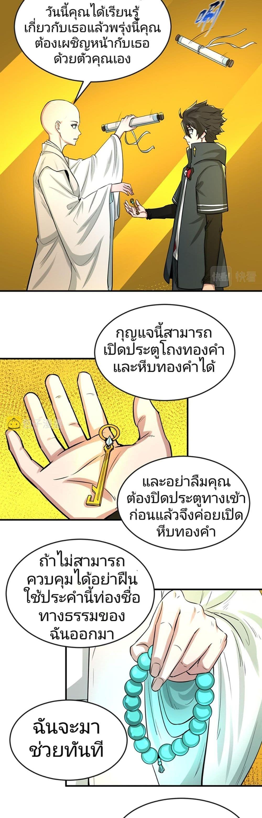 The Age of Ghost Spirits ตอนที่ 47 11
