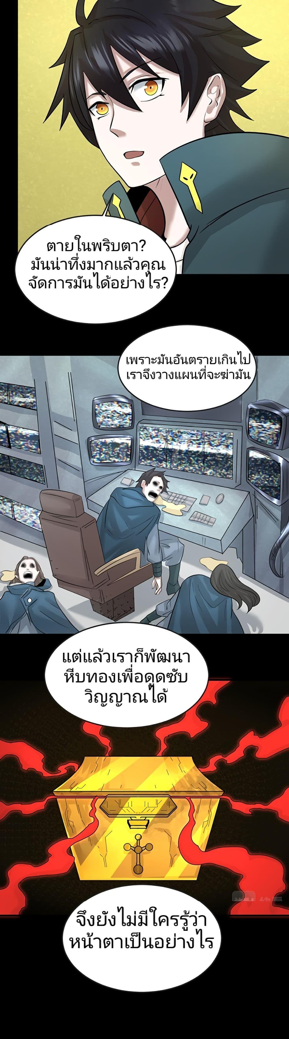 The Age of Ghost Spirits ตอนที่ 40 11