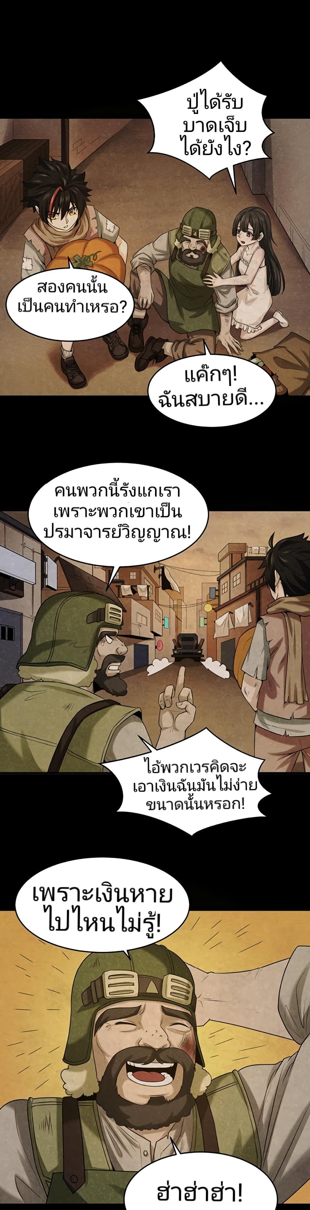The Age of Ghost Spirits ตอนที่ 32 11