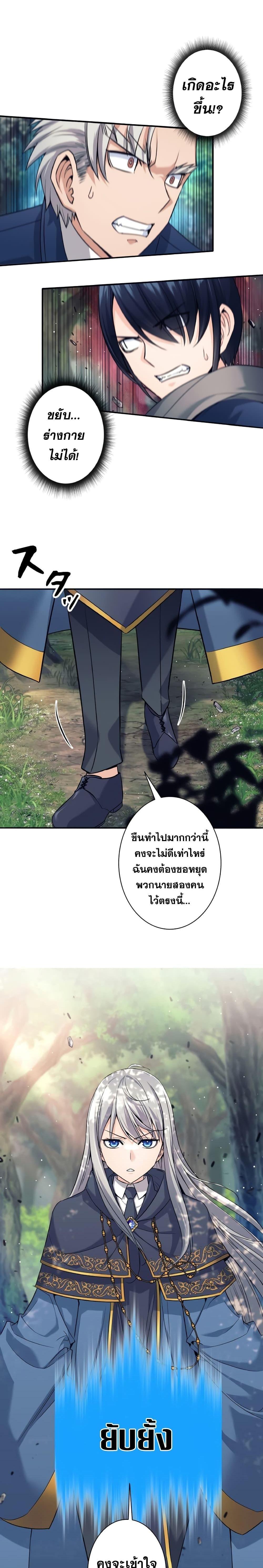 I Quit the Hero’s Party ตอนที่ 6 11