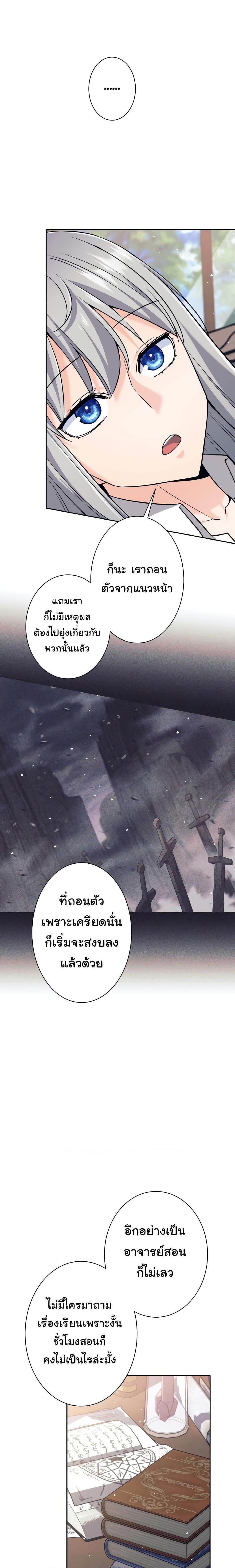 I Quit the Hero’s Party ตอนที่ 11 11