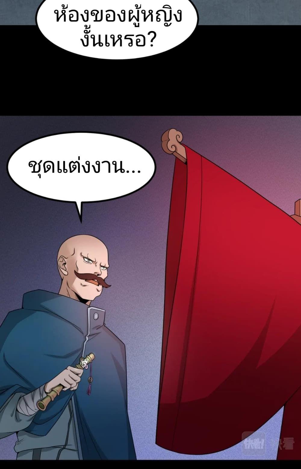 The Age of Ghost Spirits ตอนที่ 8 11