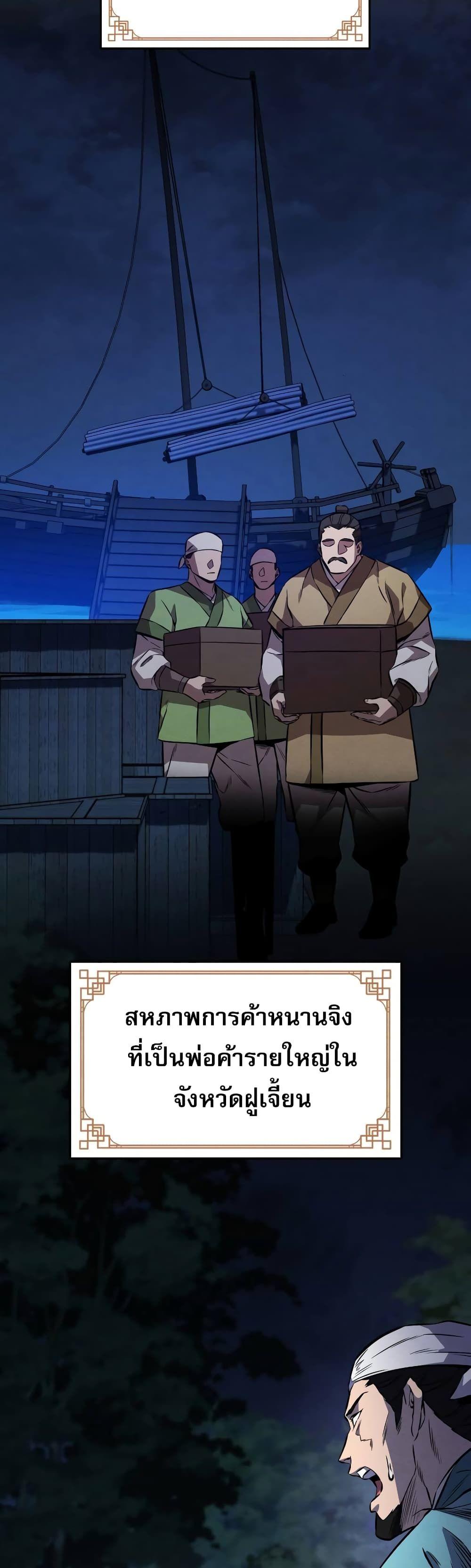 Reincarnated Escort Warrior ตอนที่ 41 11