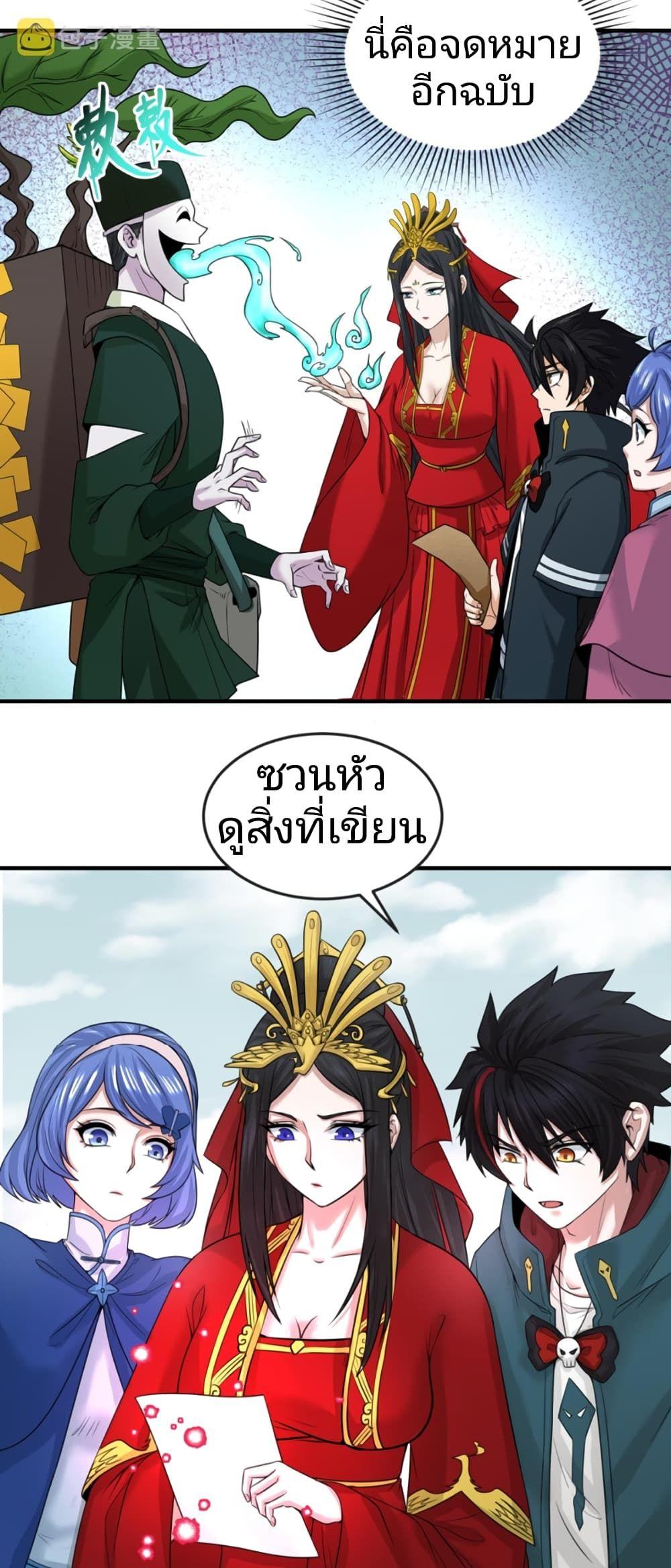 The Age of Ghost Spirits ตอนที่ 43 11