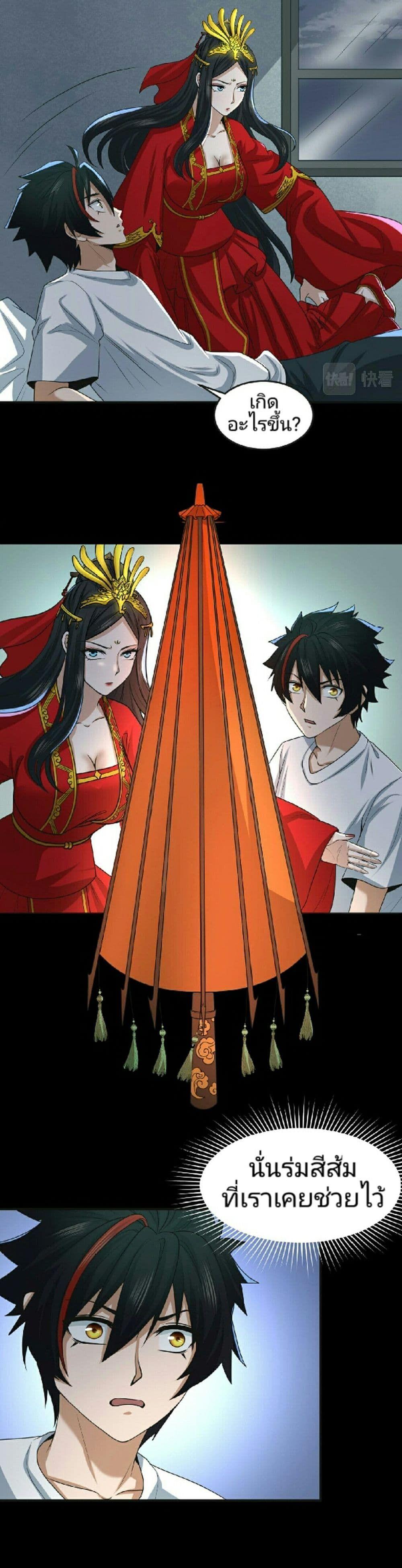 The Age of Ghost Spirits ตอนที่ 49 11