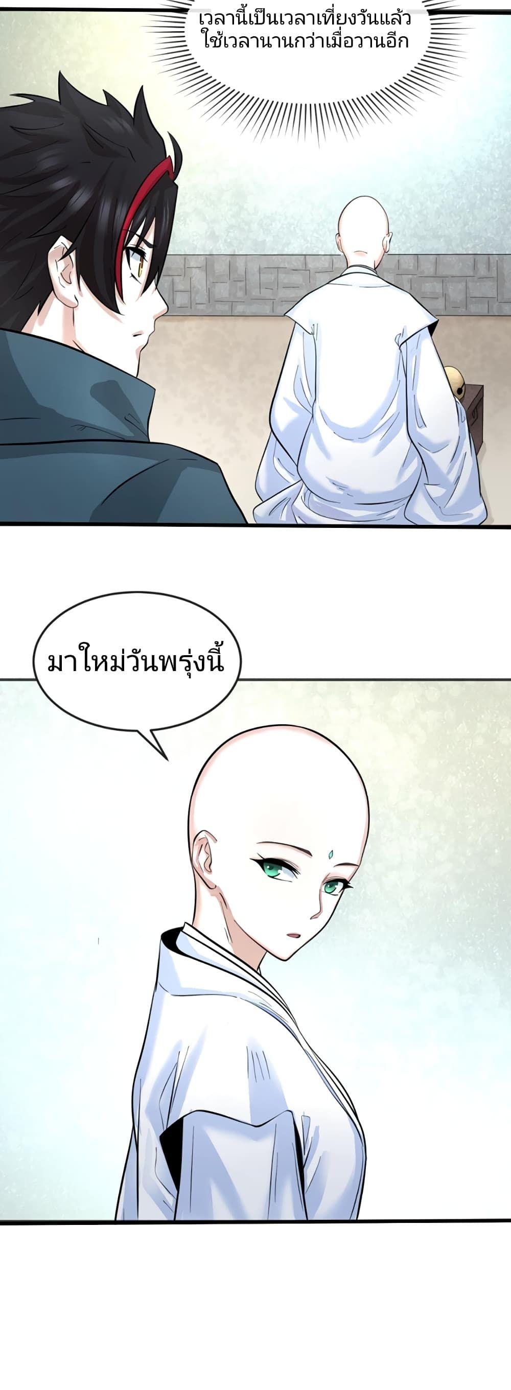 The Age of Ghost Spirits ตอนที่ 45 11