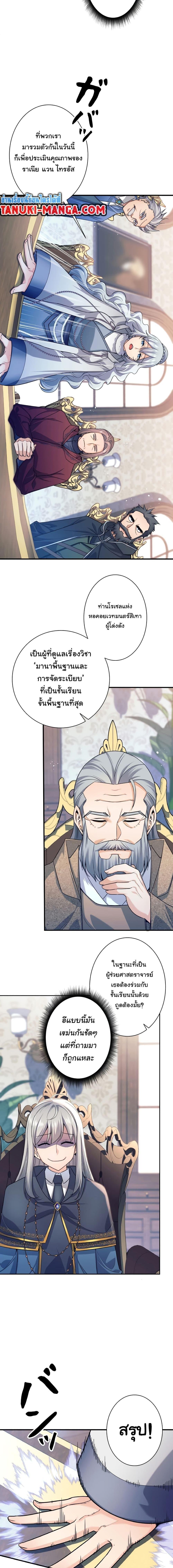 I Quit the Hero’s Party ตอนที่ 4 11