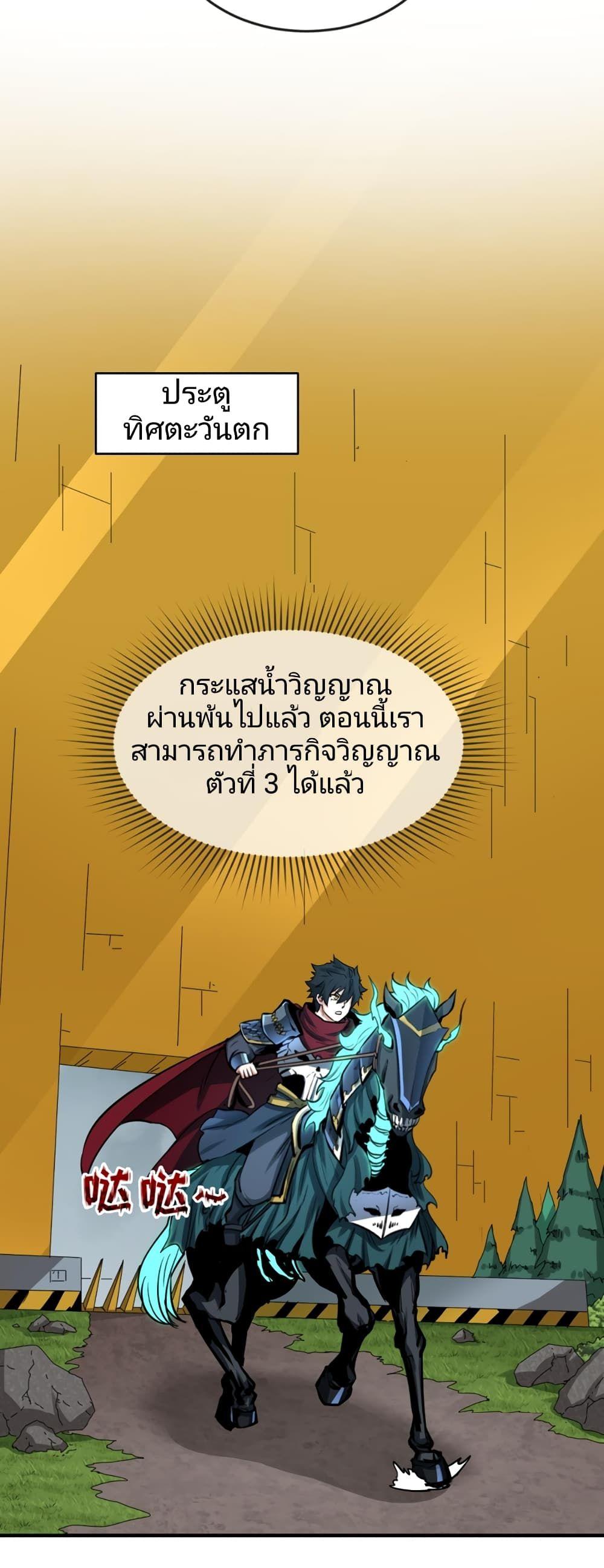 The Age of Ghost Spirits ตอนที่ 39 11