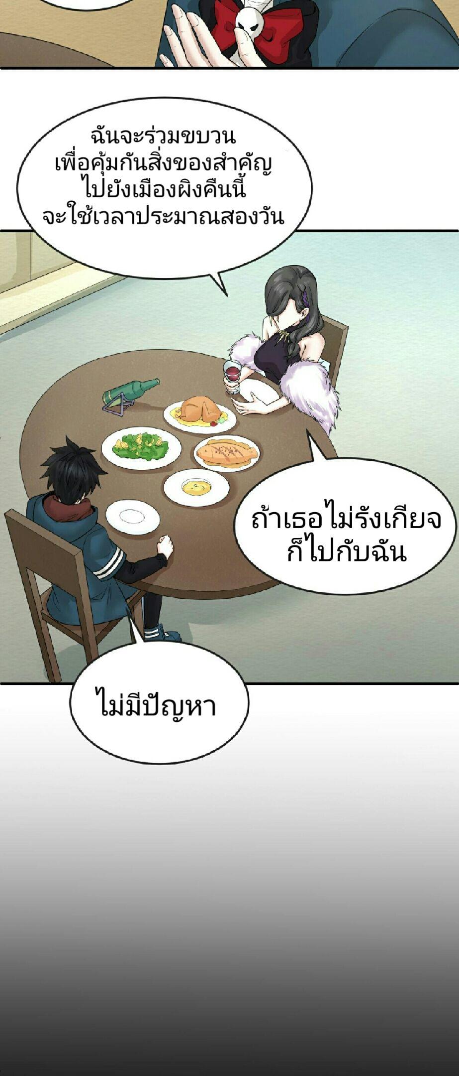 The Age of Ghost Spirits ตอนที่ 58 11