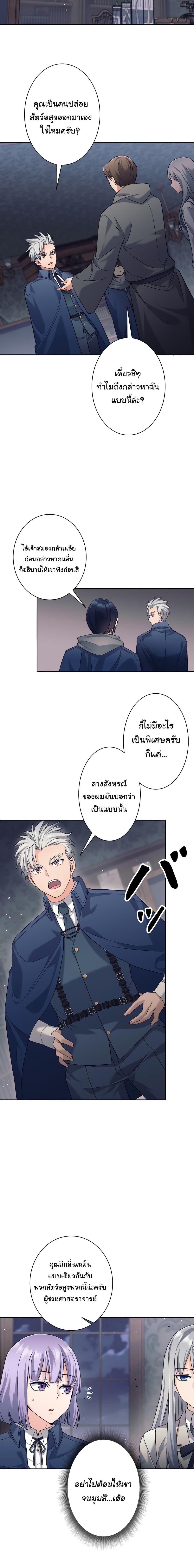 I Quit the Hero’s Party ตอนที่ 20 11