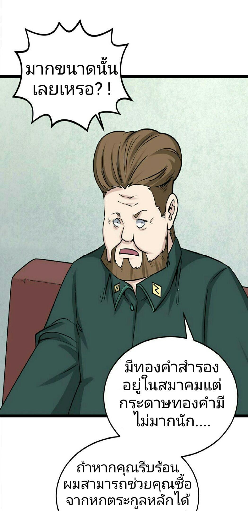 The Age of Ghost Spirits ตอนที่ 54 11