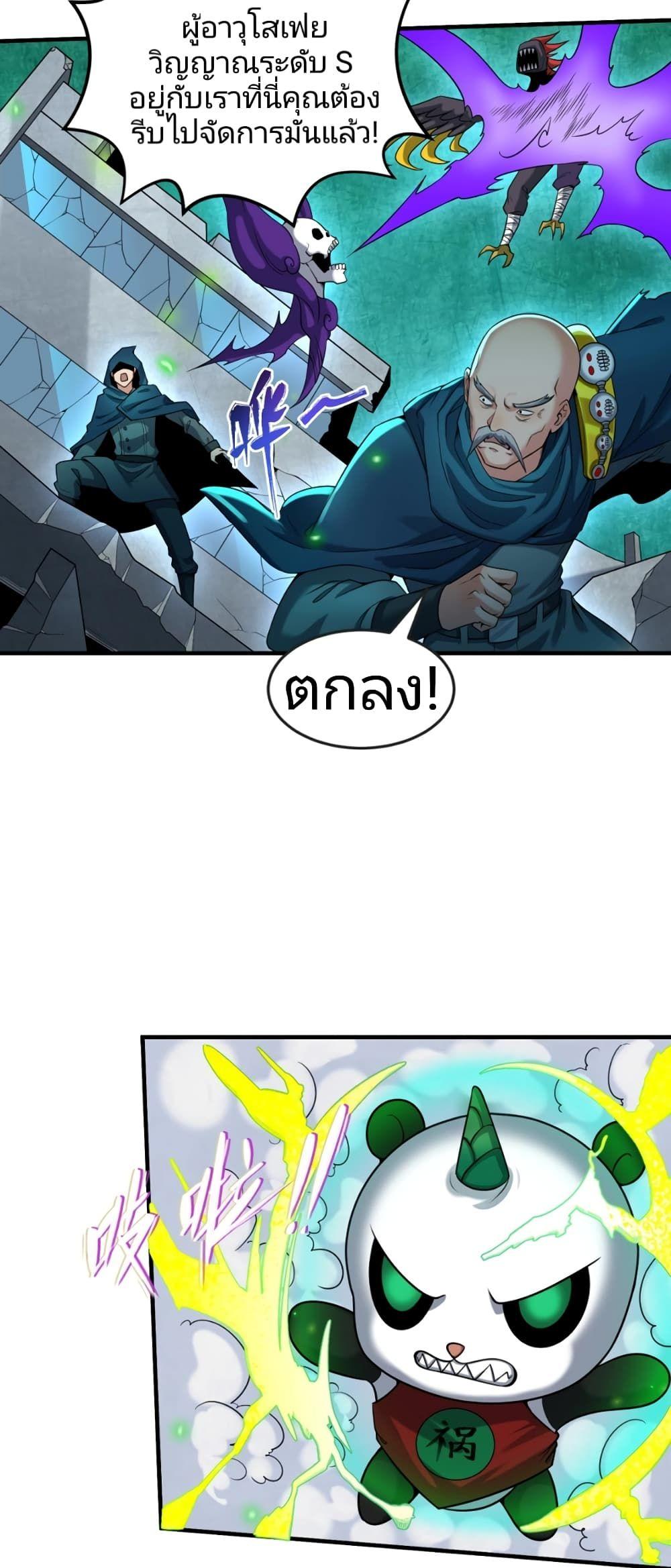 The Age of Ghost Spirits ตอนที่ 29 11