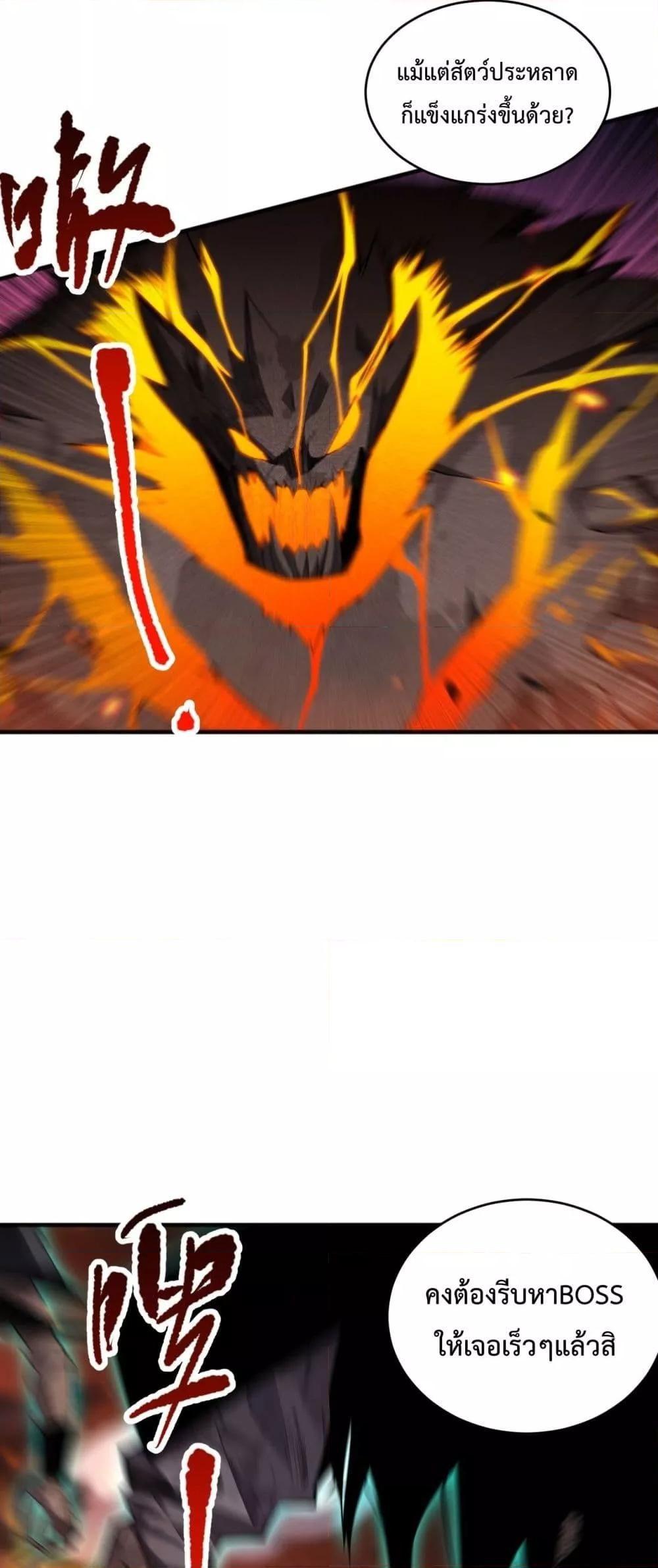 Disastrous Necromancer ตอนที่ 88 11