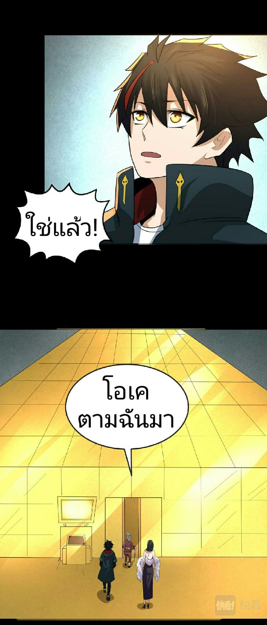 The Age of Ghost Spirits ตอนที่ 56 11