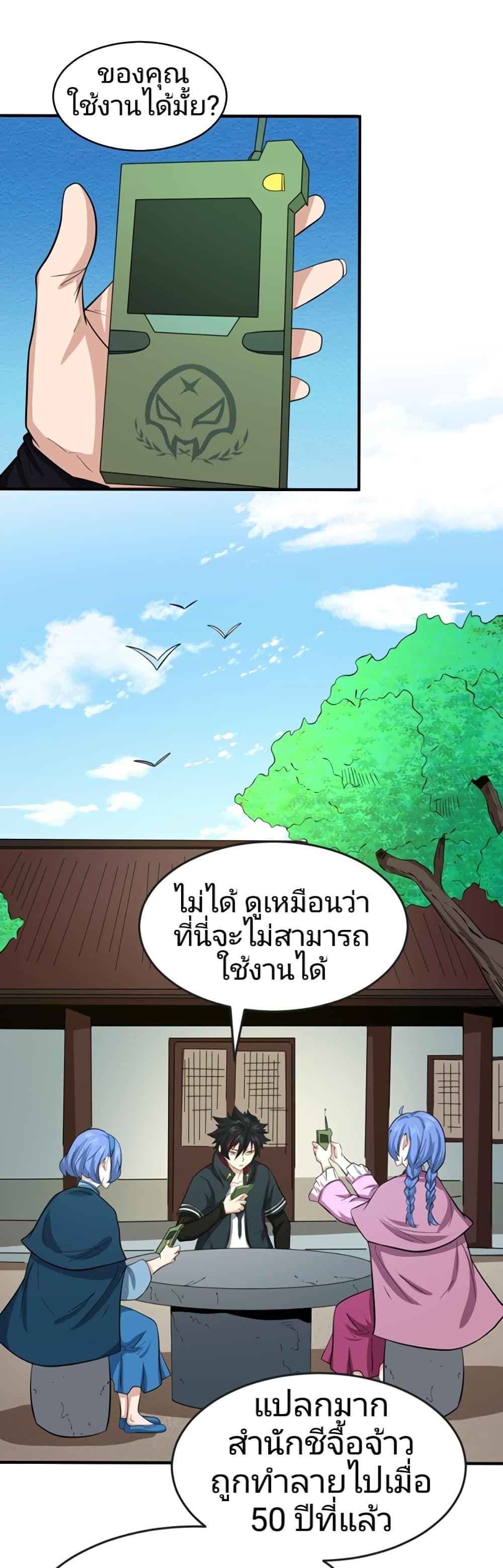The Age of Ghost Spirits ตอนที่ 44 11