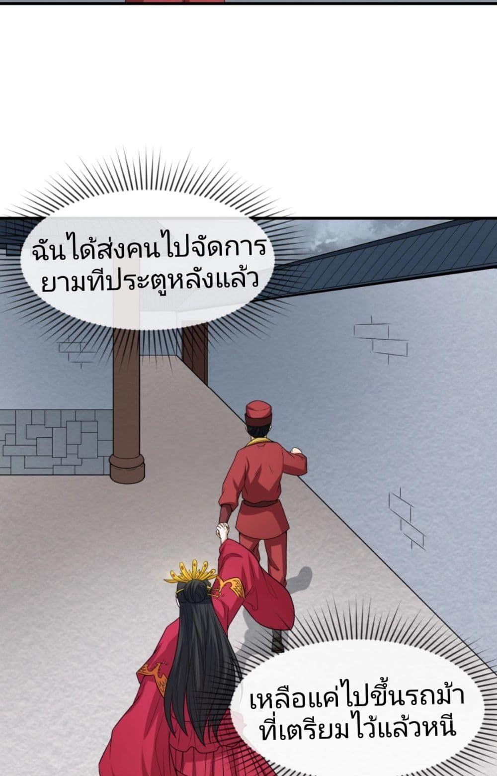 The Age of Ghost Spirits ตอนที่ 15 11
