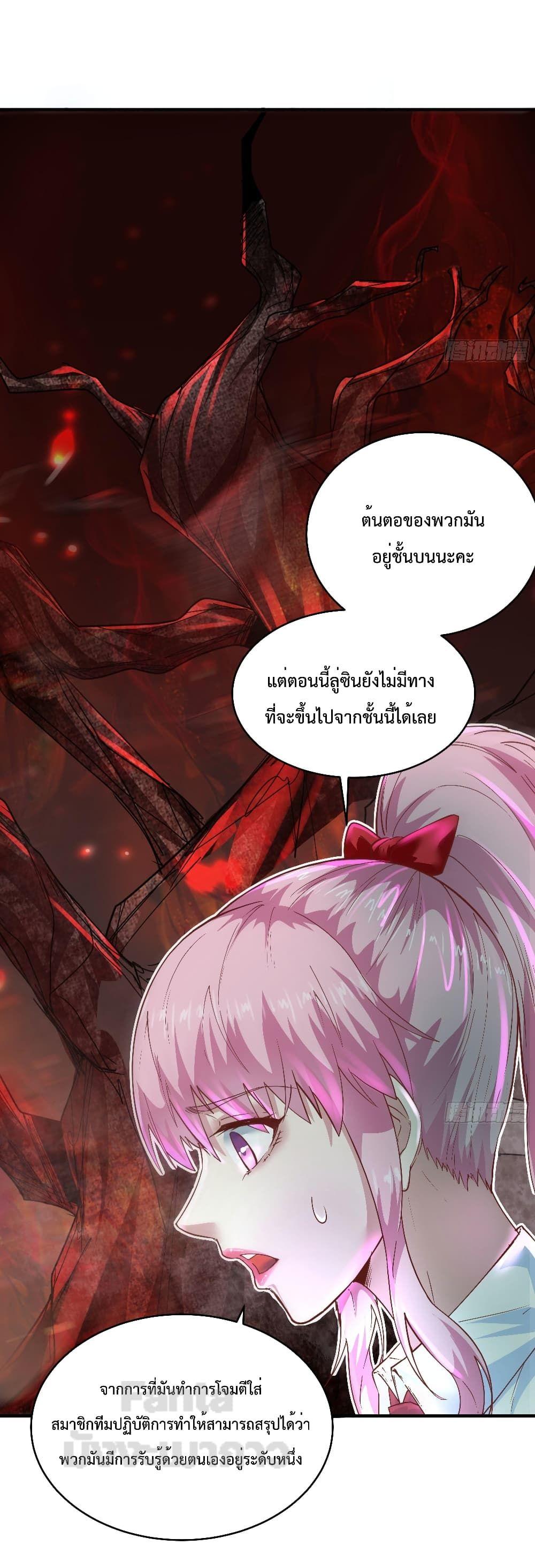 Start Of The Red Moon ตอนที่ 20 11