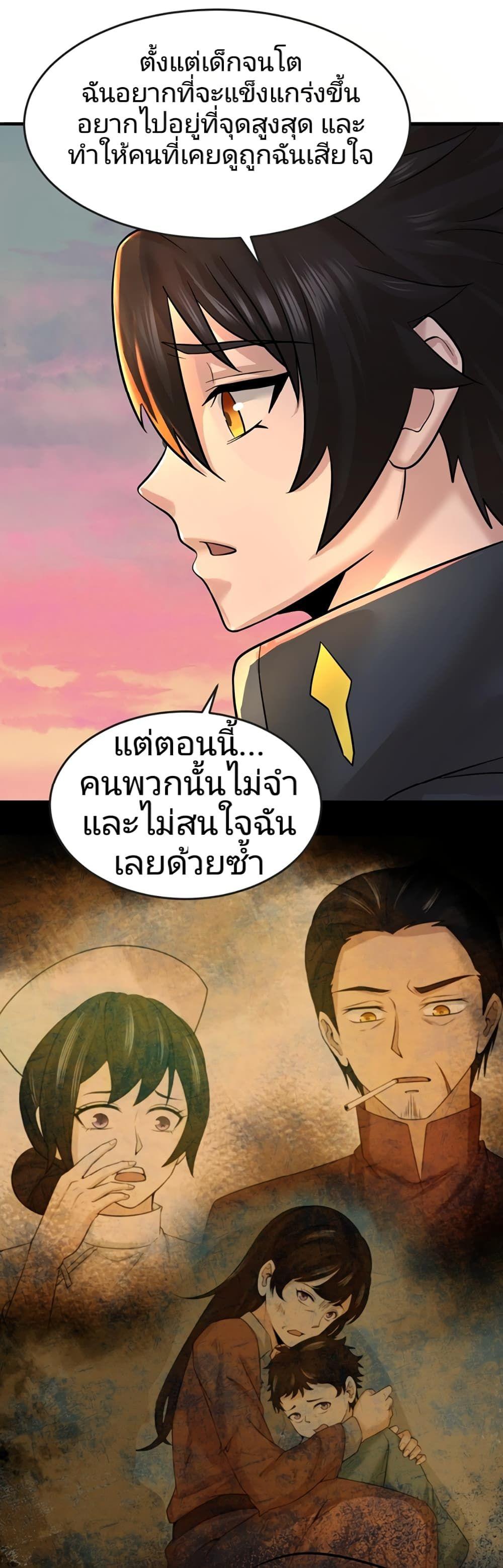The Age of Ghost Spirits ตอนที่ 38 11